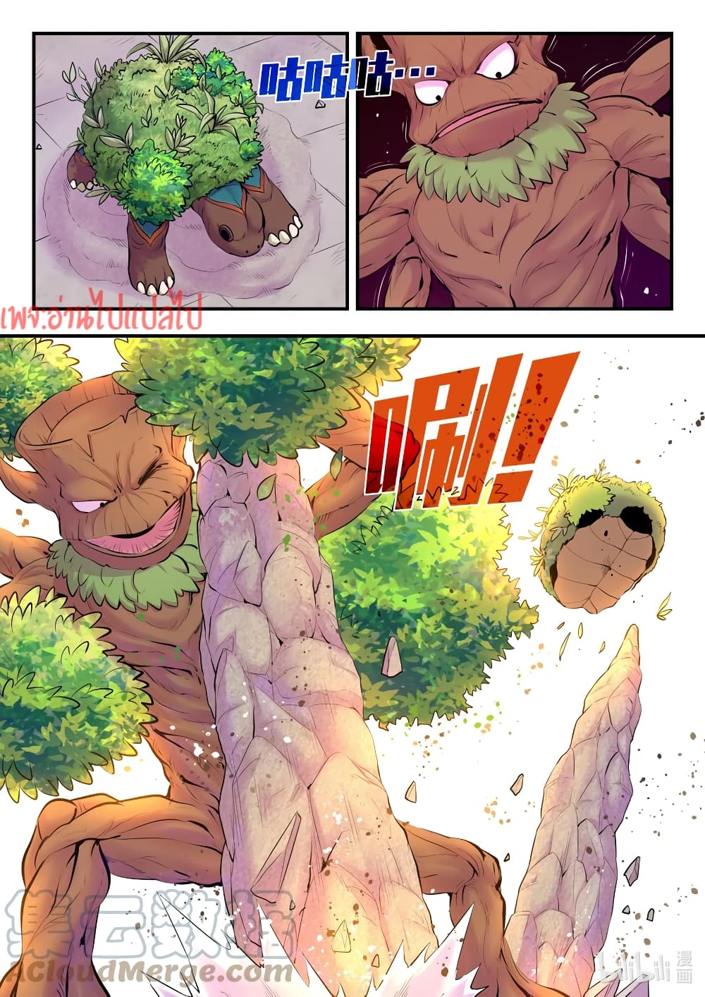King of Spirit Beast page 11