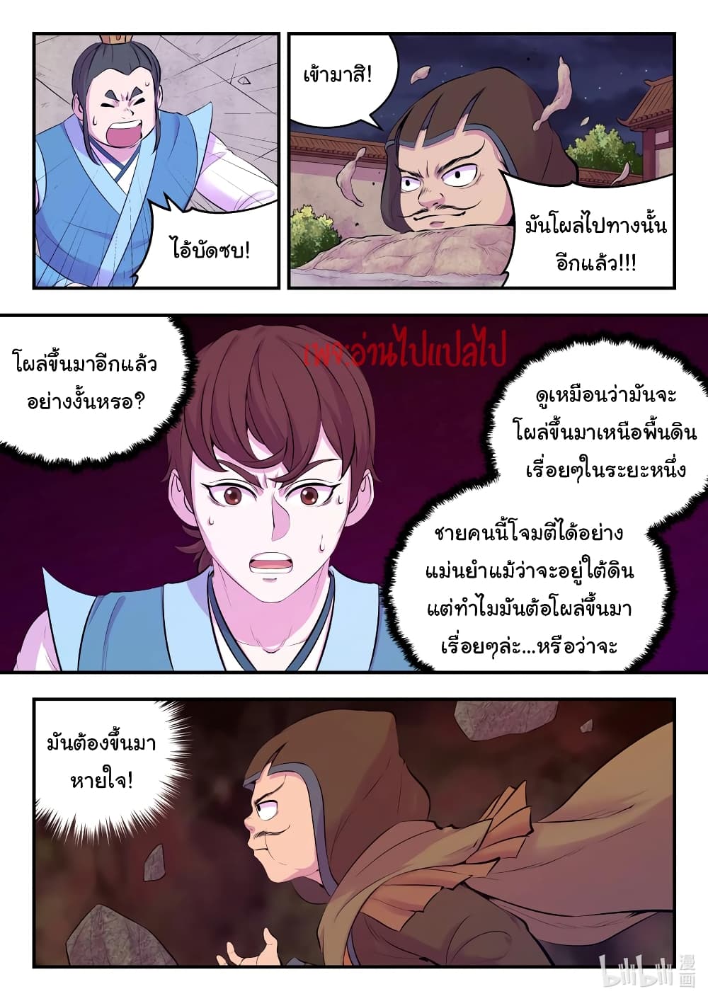 King of Spirit Beast page 12