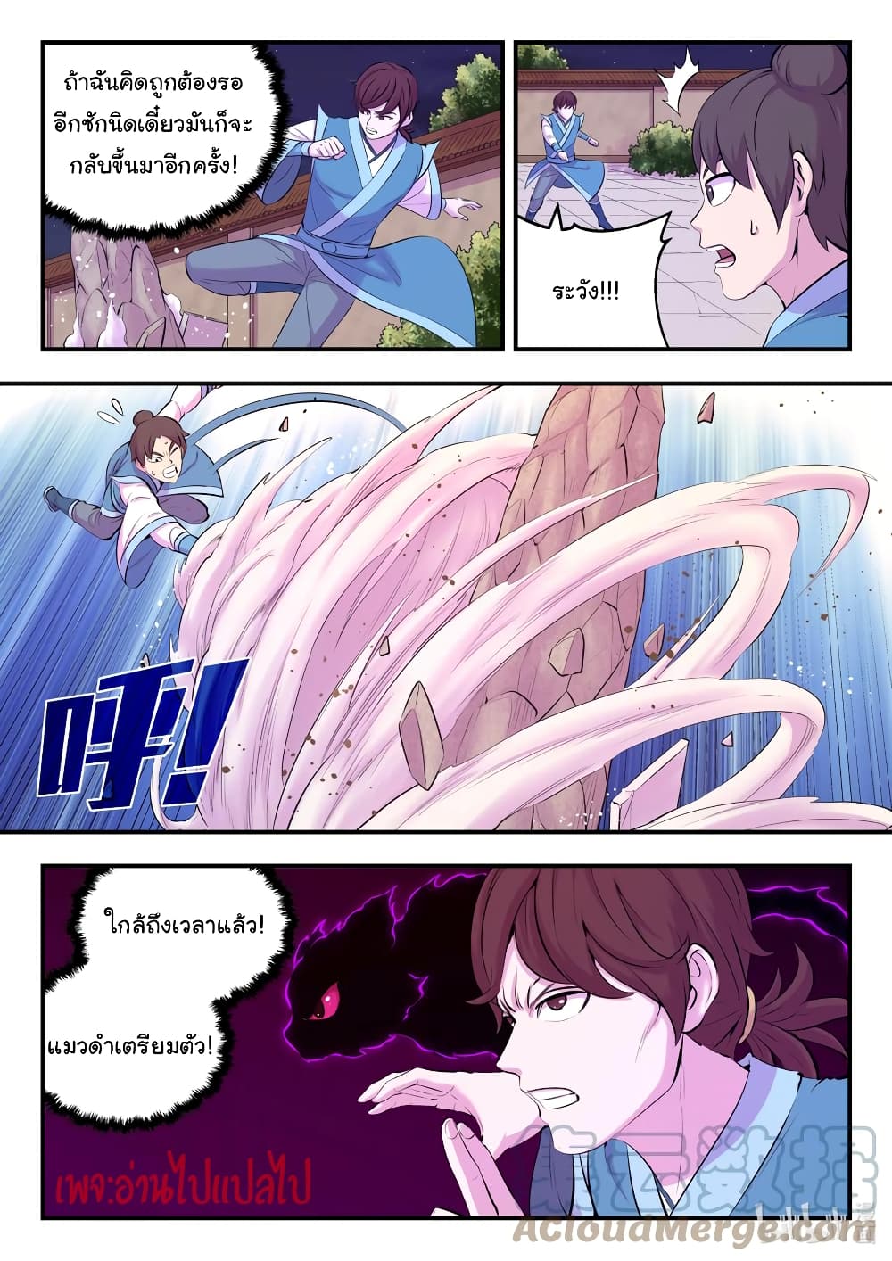 King of Spirit Beast page 13