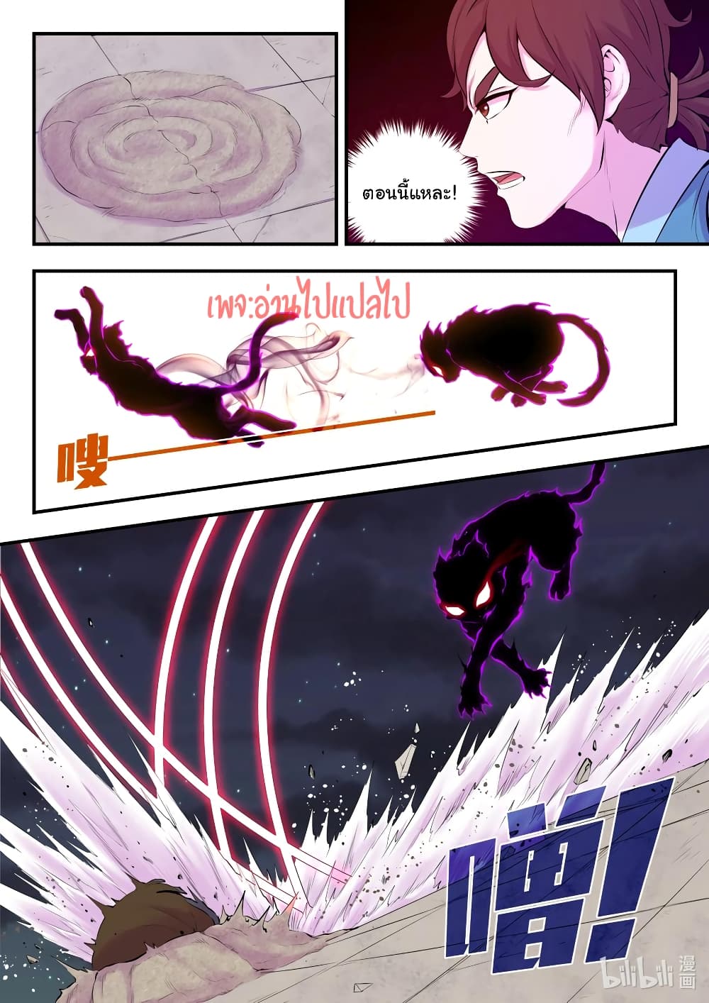 King of Spirit Beast page 14