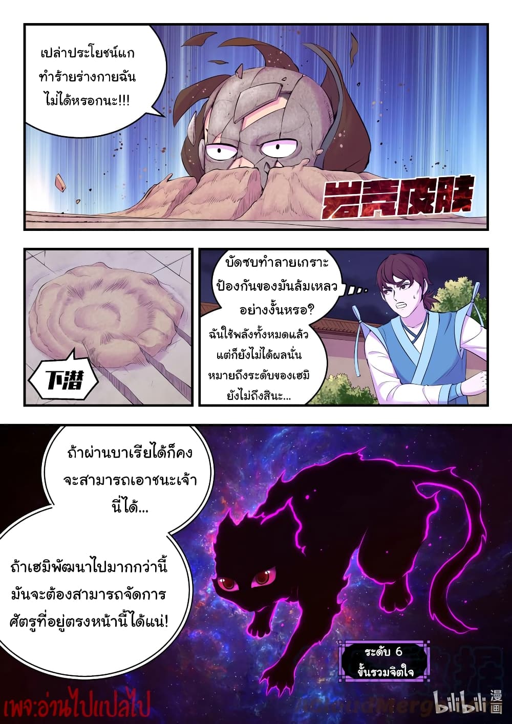 King of Spirit Beast page 15