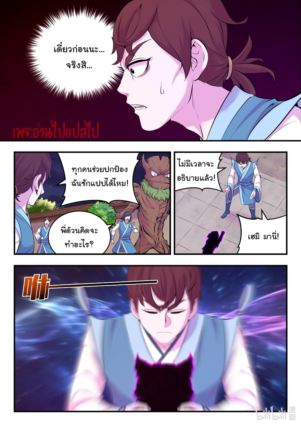 King of Spirit Beast page 16