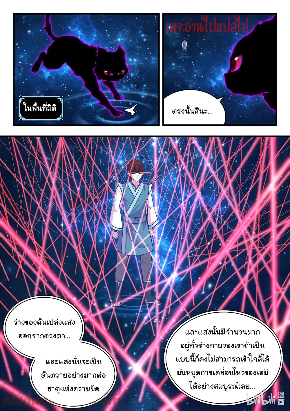 King of Spirit Beast page 17