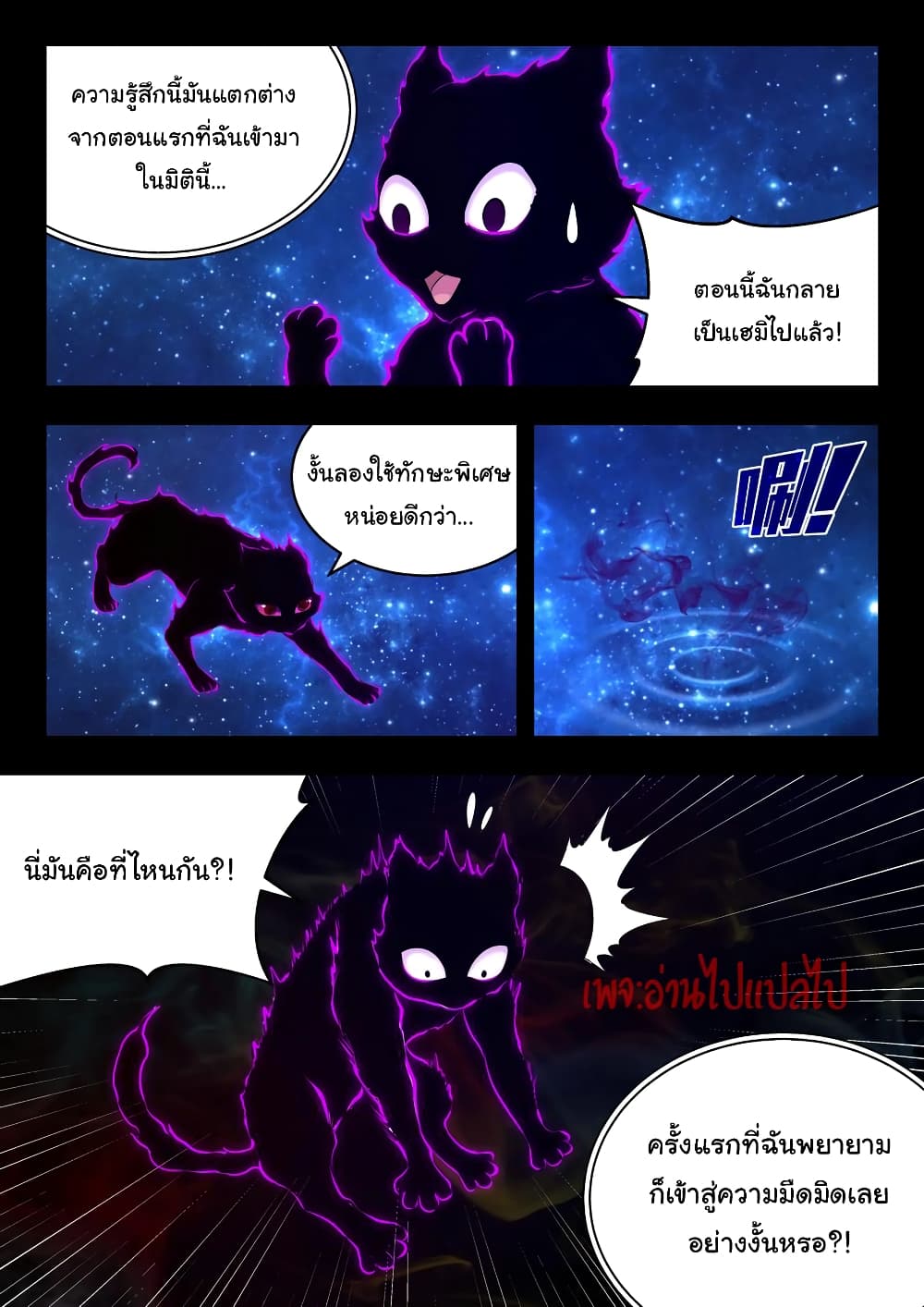 King of Spirit Beast page 18