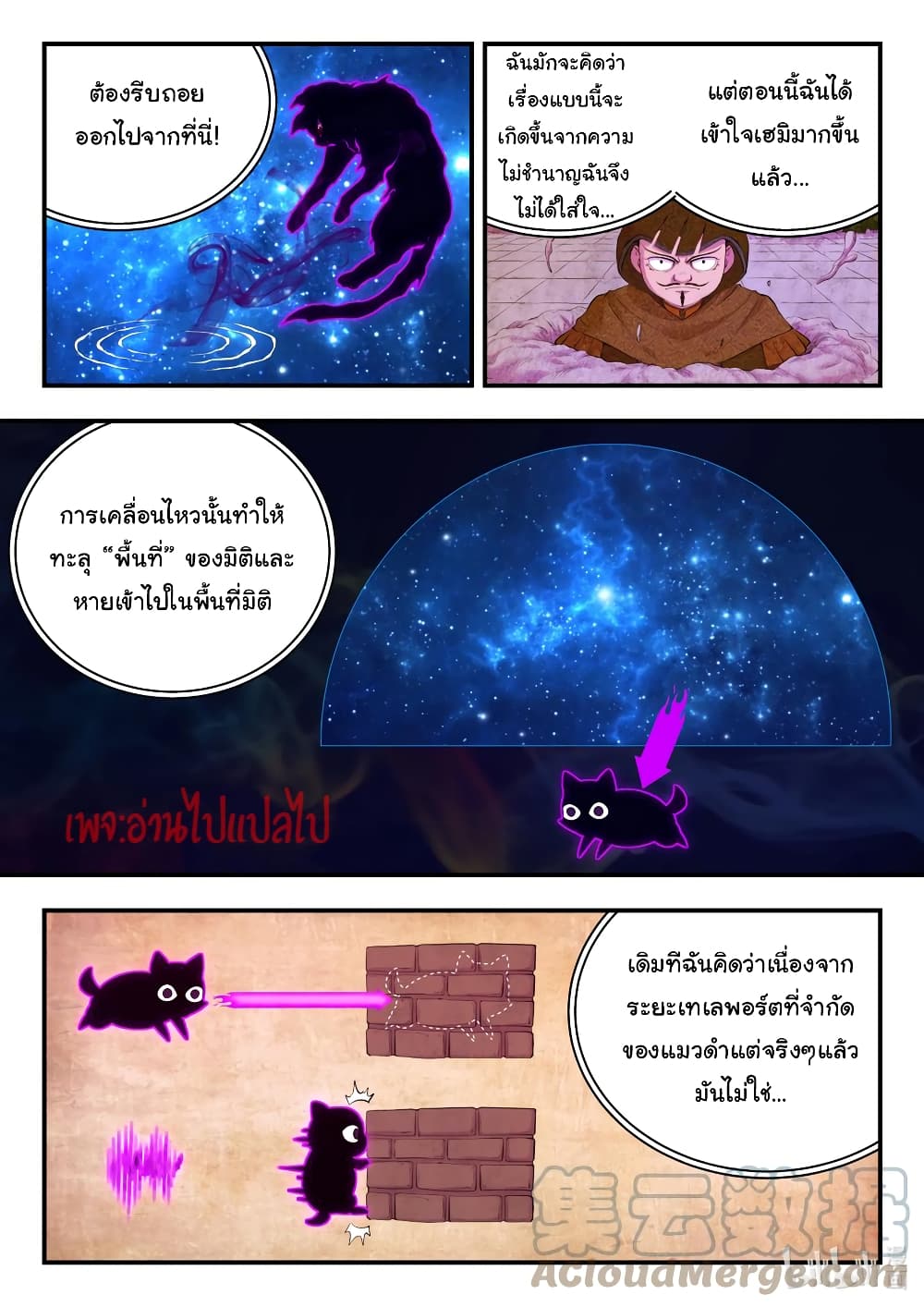 King of Spirit Beast page 19