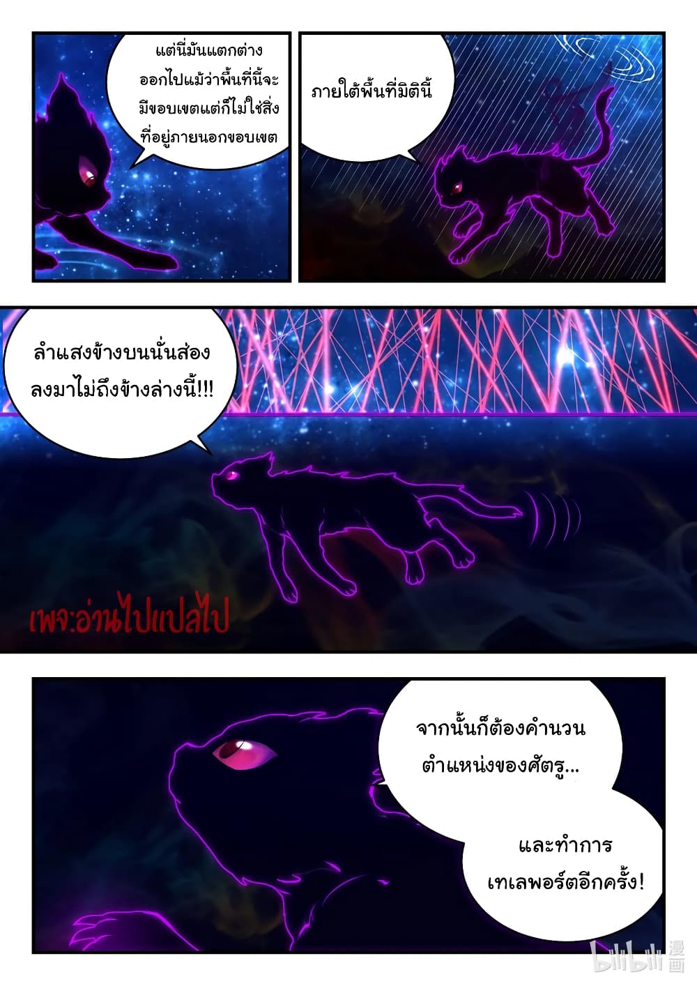 King of Spirit Beast page 20