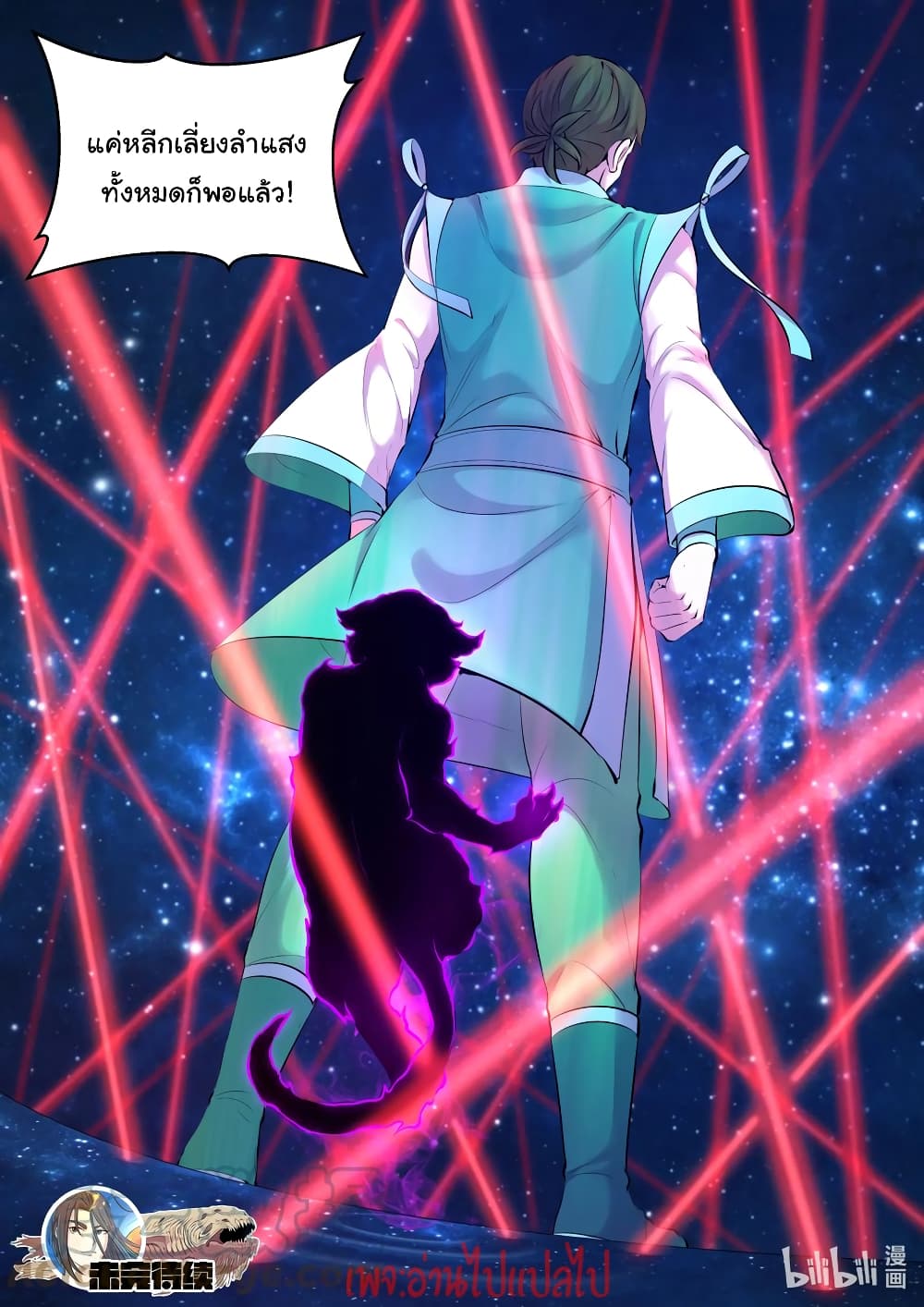 King of Spirit Beast page 21