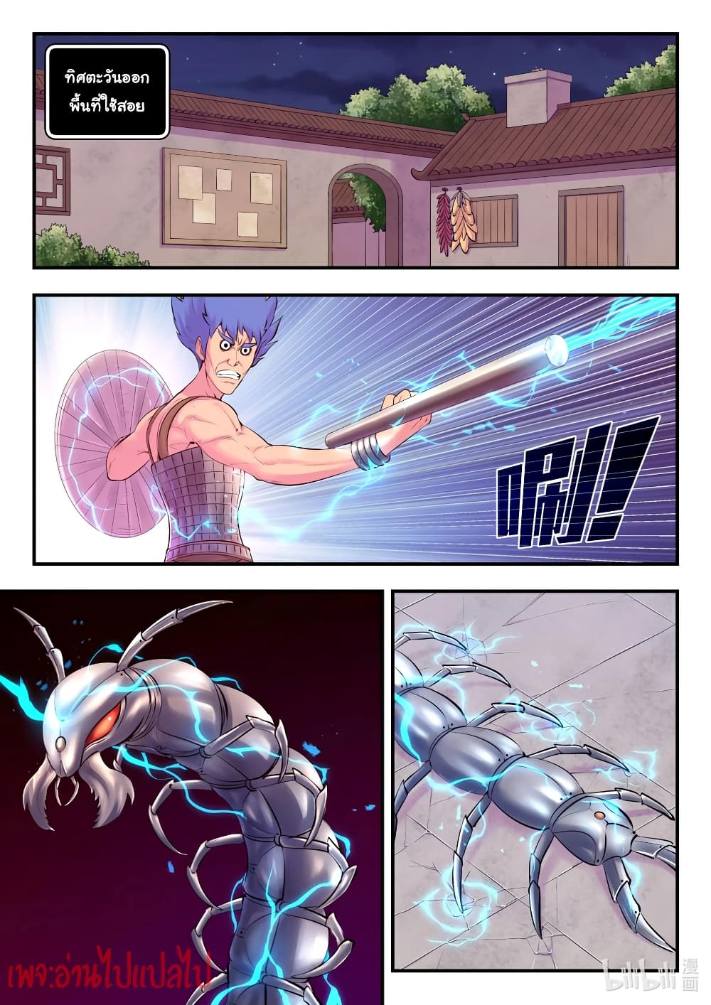 King of Spirit Beast page 2