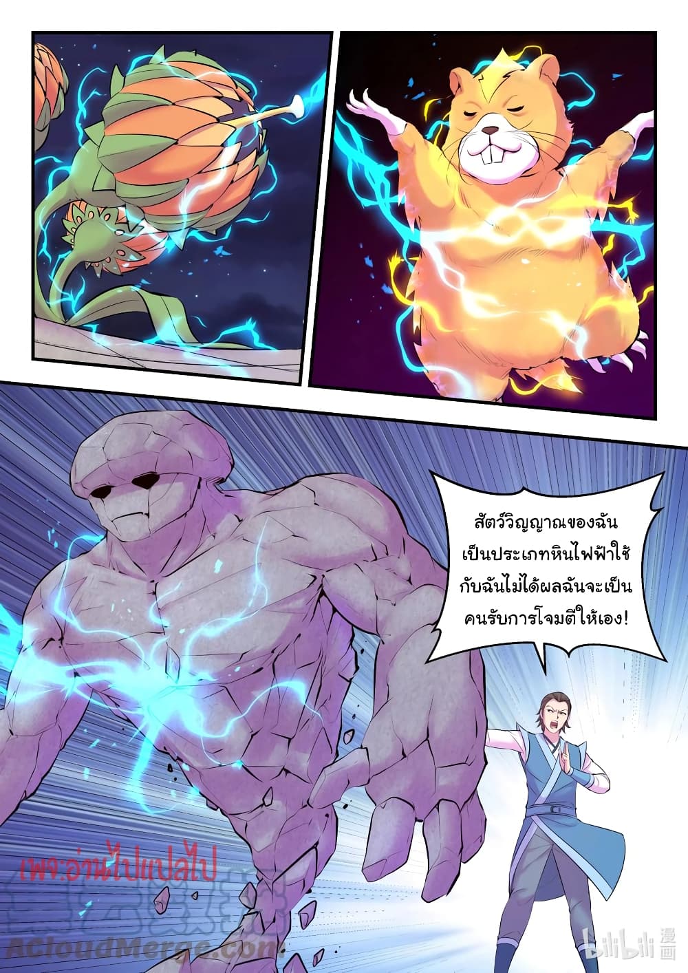 King of Spirit Beast page 3