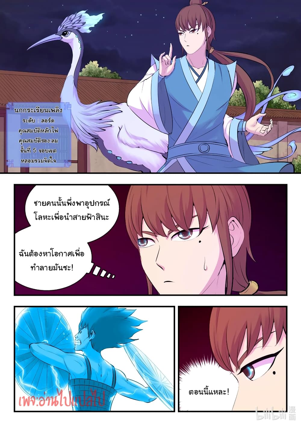 King of Spirit Beast page 4
