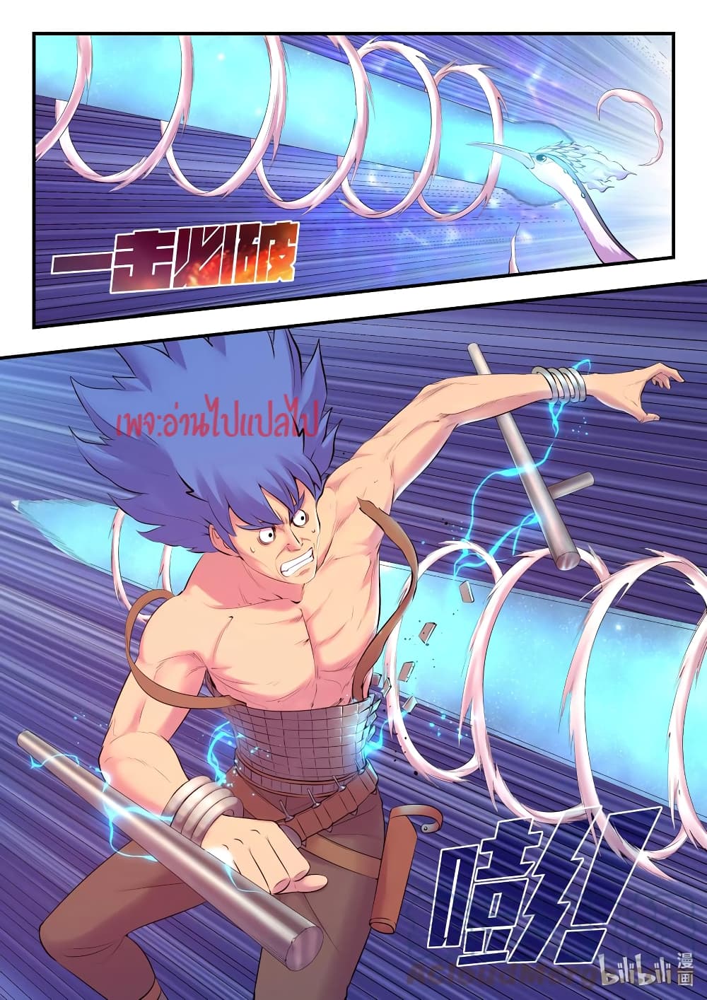 King of Spirit Beast page 5
