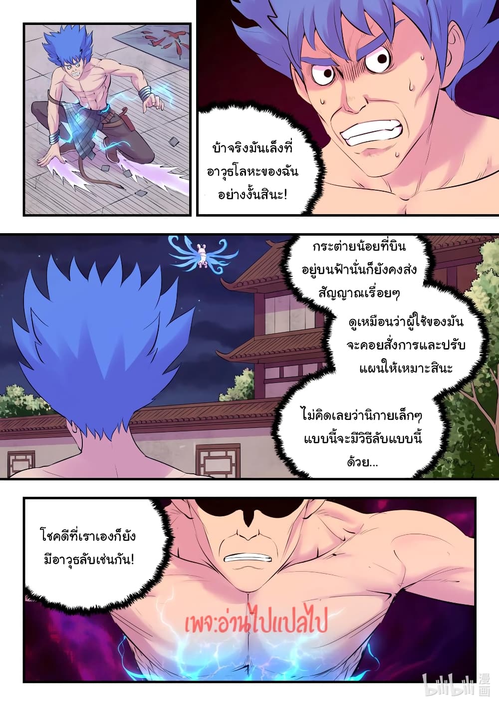 King of Spirit Beast page 6
