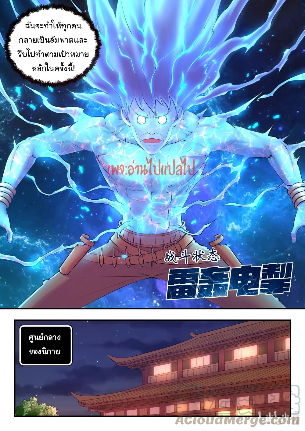 King of Spirit Beast page 7