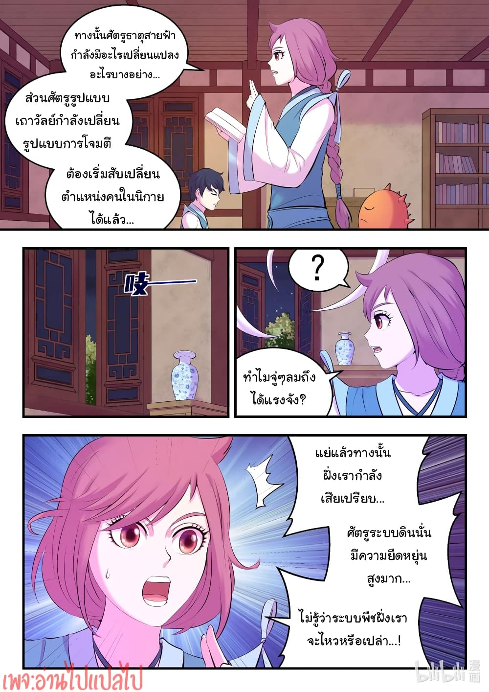King of Spirit Beast page 8