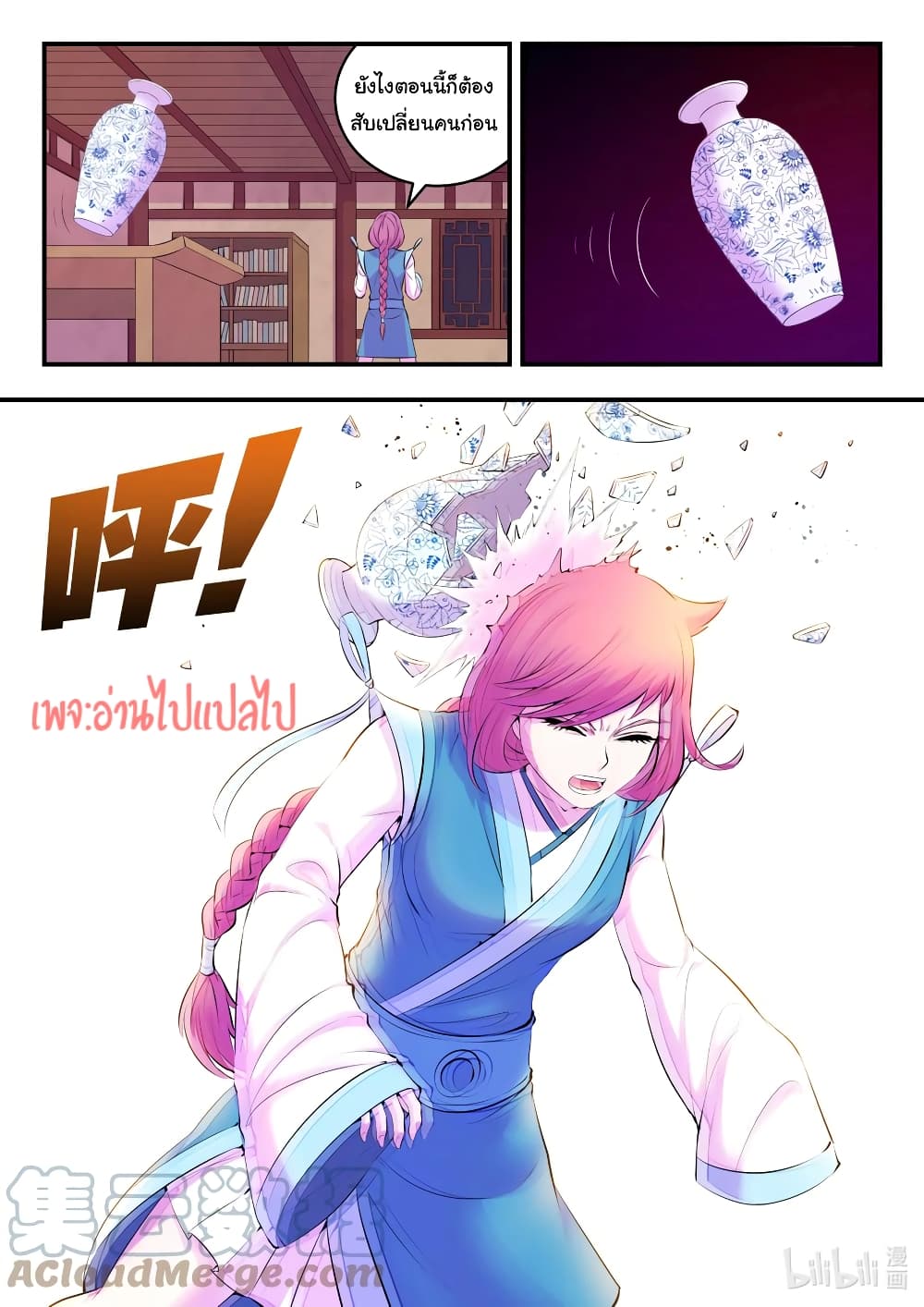 King of Spirit Beast page 9