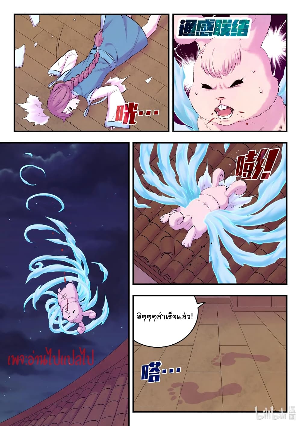 King of Spirit Beast page 10