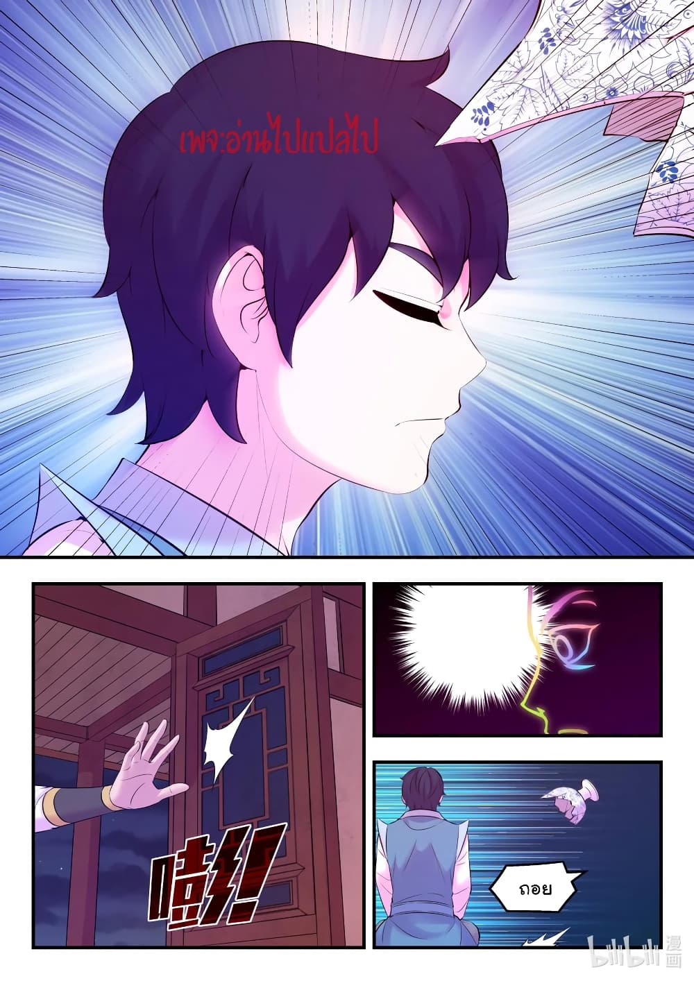 King of Spirit Beast page 12