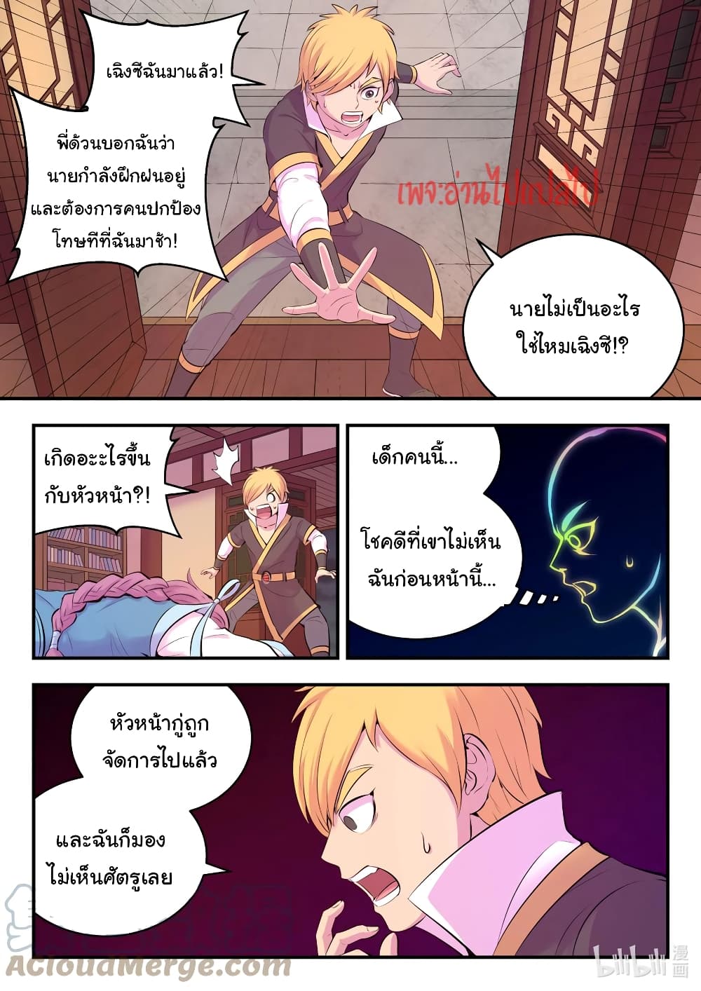 King of Spirit Beast page 13