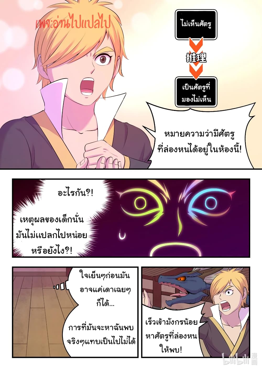King of Spirit Beast page 14