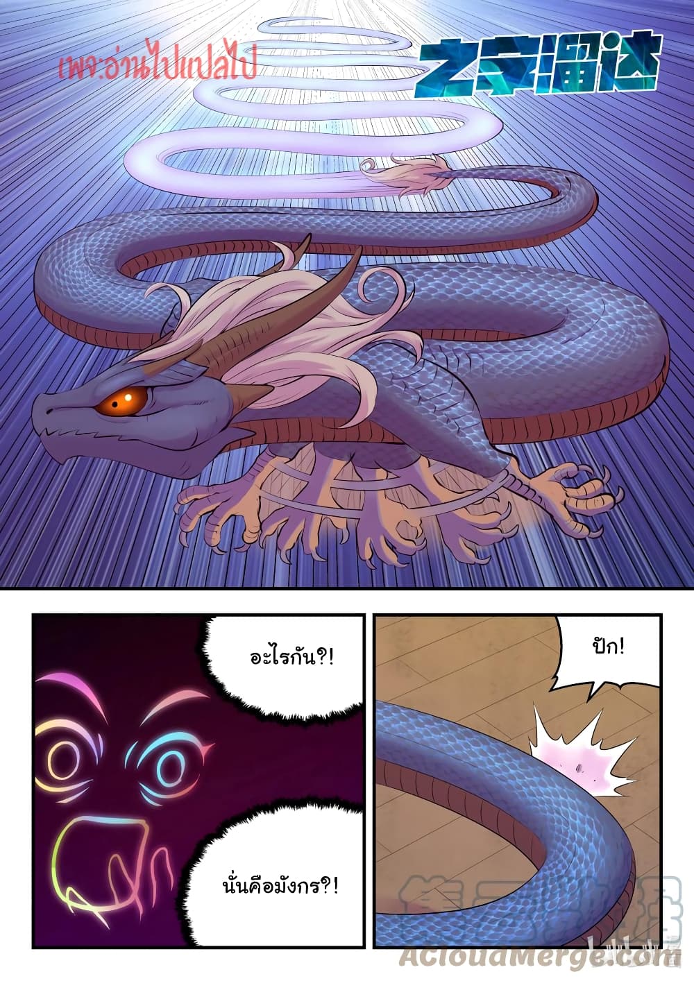 King of Spirit Beast page 15