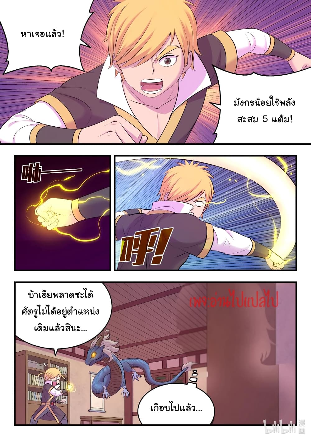 King of Spirit Beast page 16