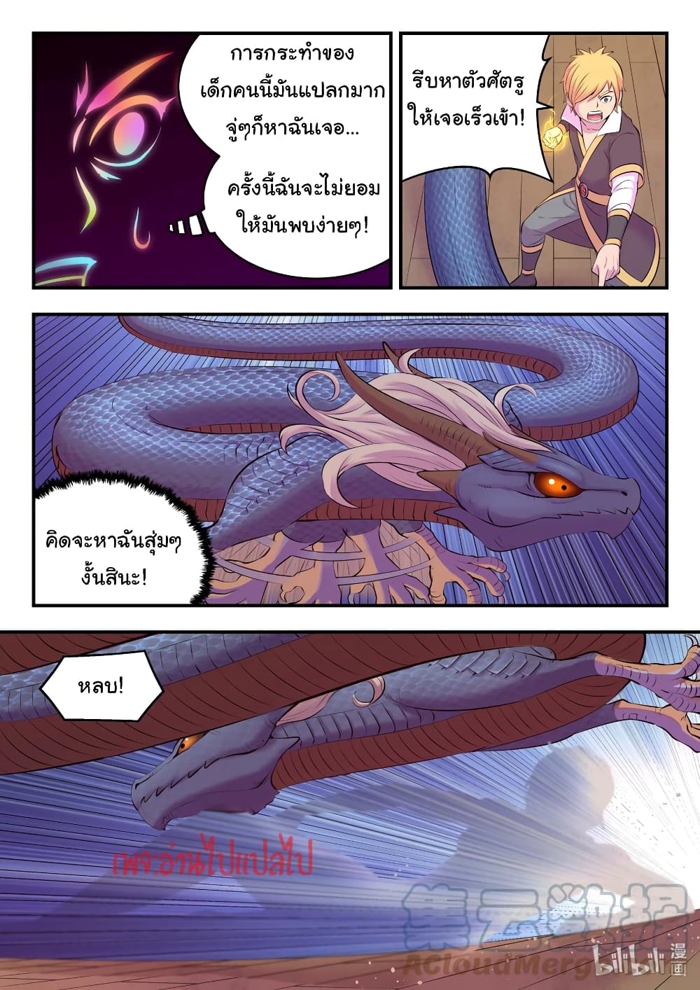 King of Spirit Beast page 17