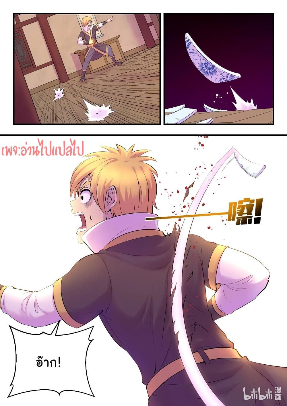 King of Spirit Beast page 18