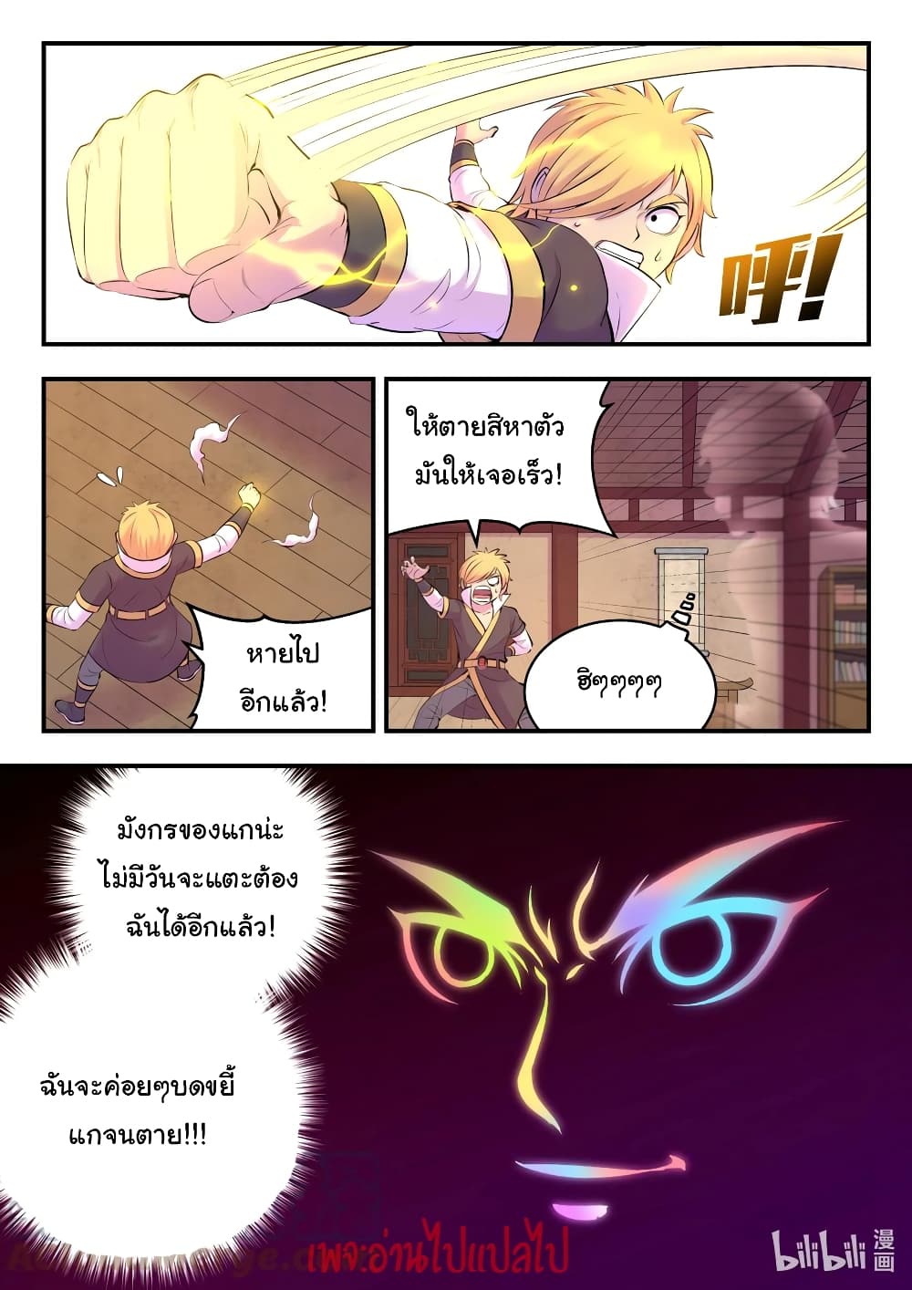 King of Spirit Beast page 19
