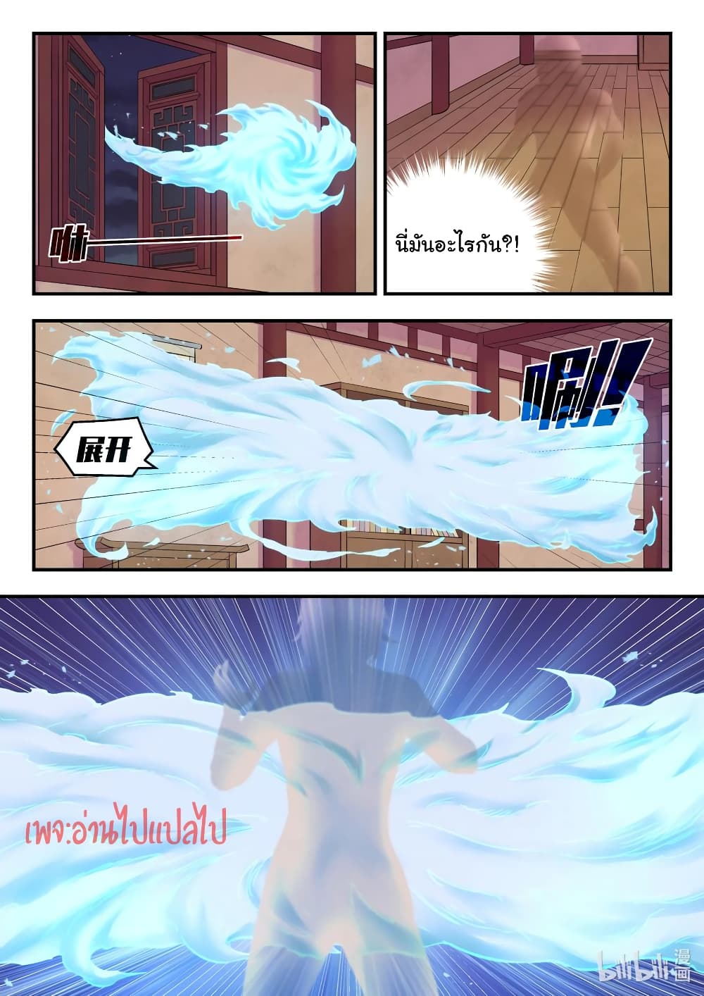 King of Spirit Beast page 20