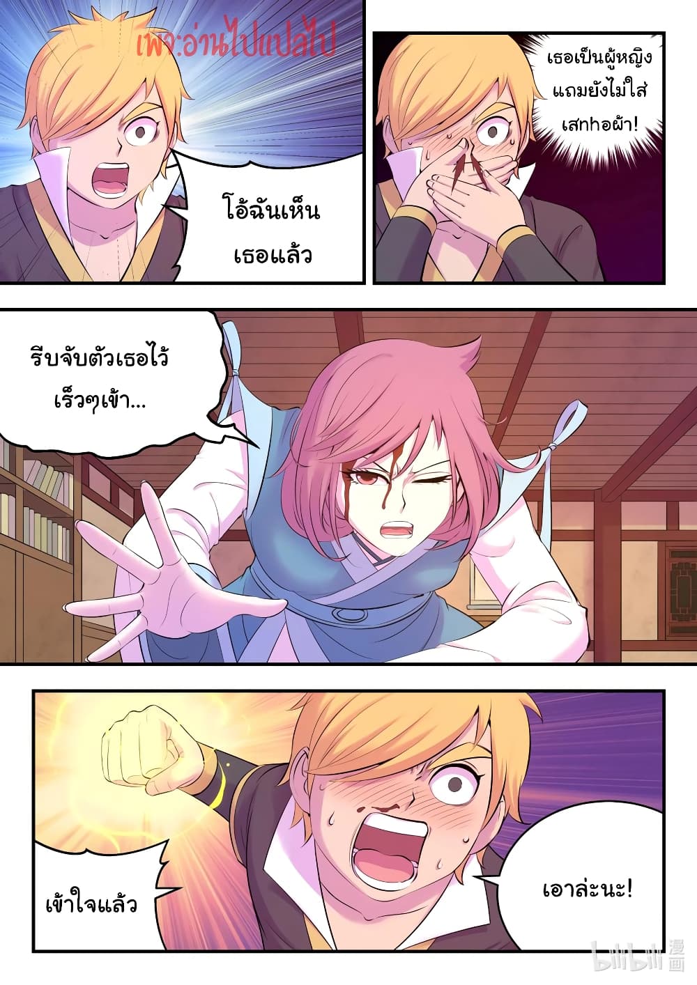 King of Spirit Beast page 2