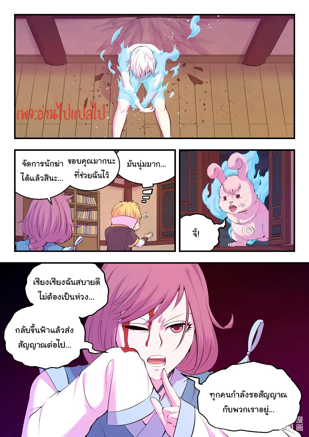 King of Spirit Beast page 4