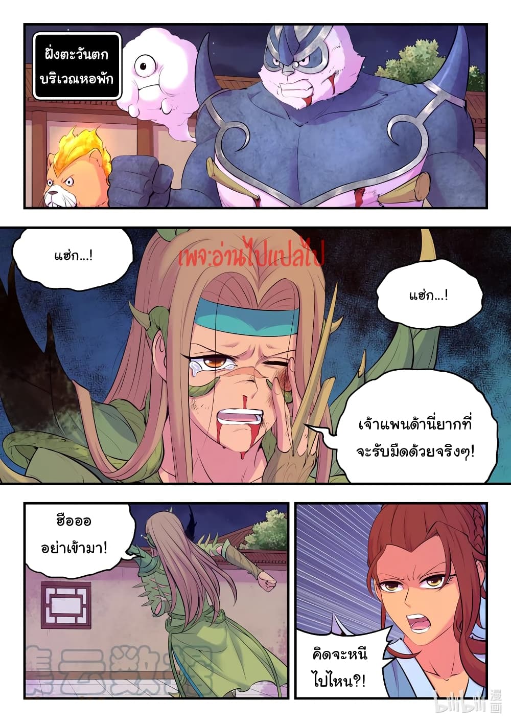 King of Spirit Beast page 5