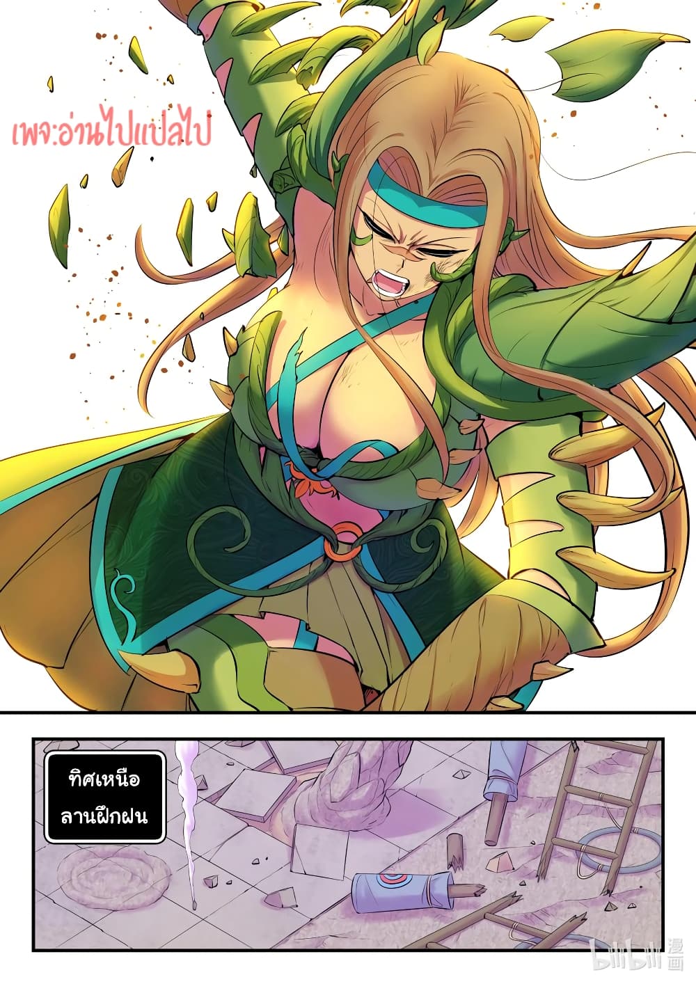 King of Spirit Beast page 6