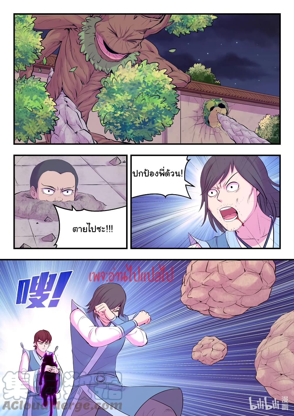 King of Spirit Beast page 7