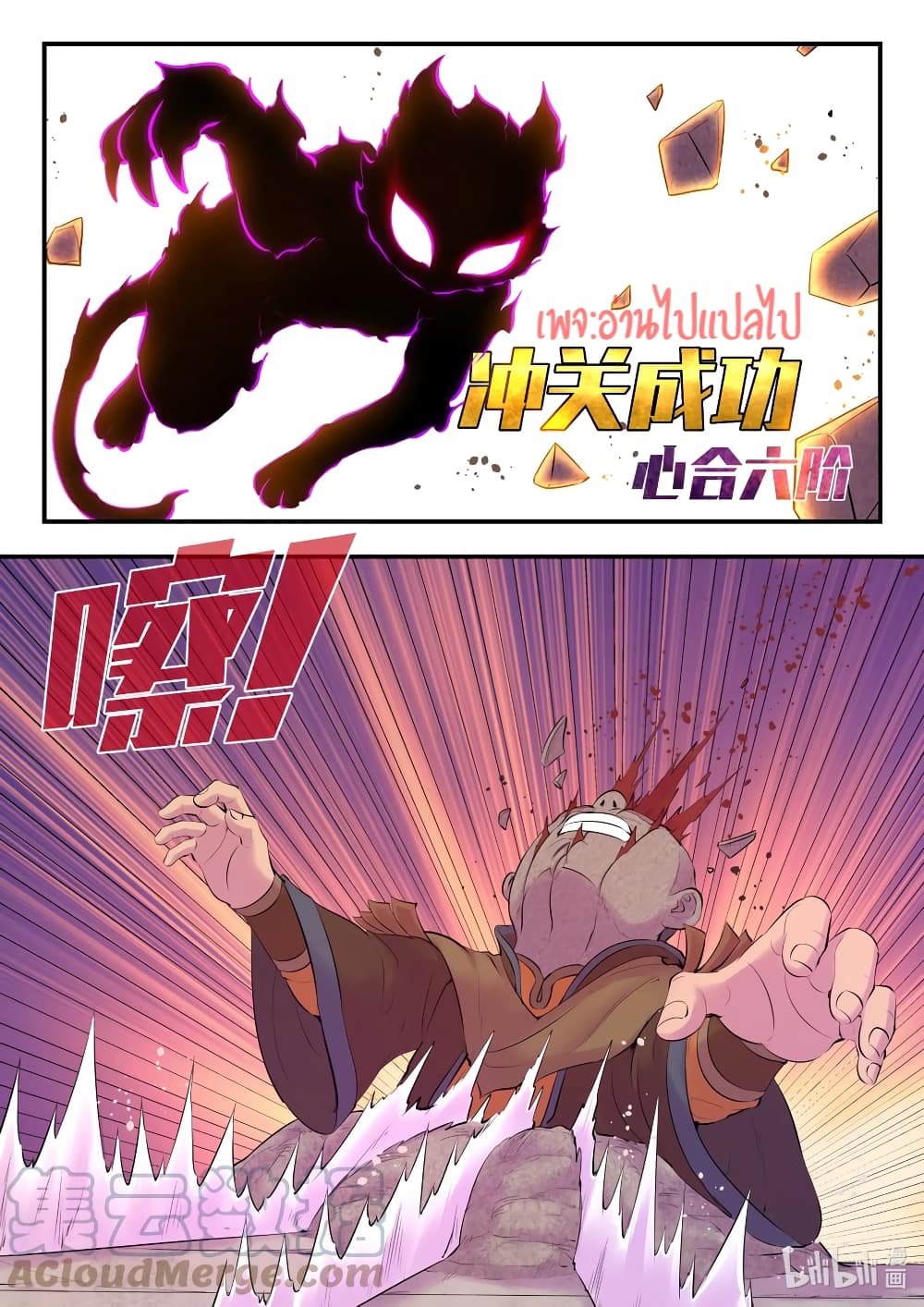 King of Spirit Beast page 9