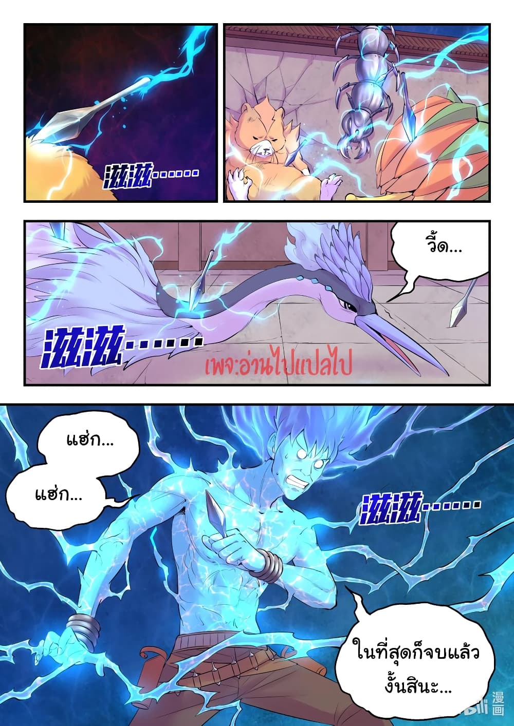 King of Spirit Beast page 10