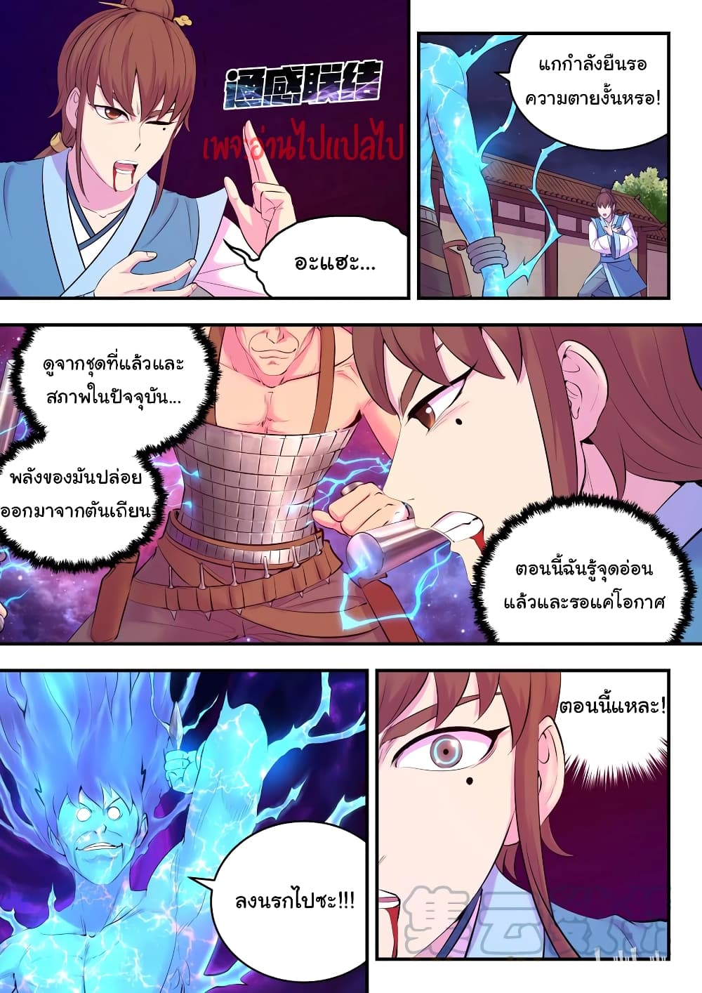 King of Spirit Beast page 11