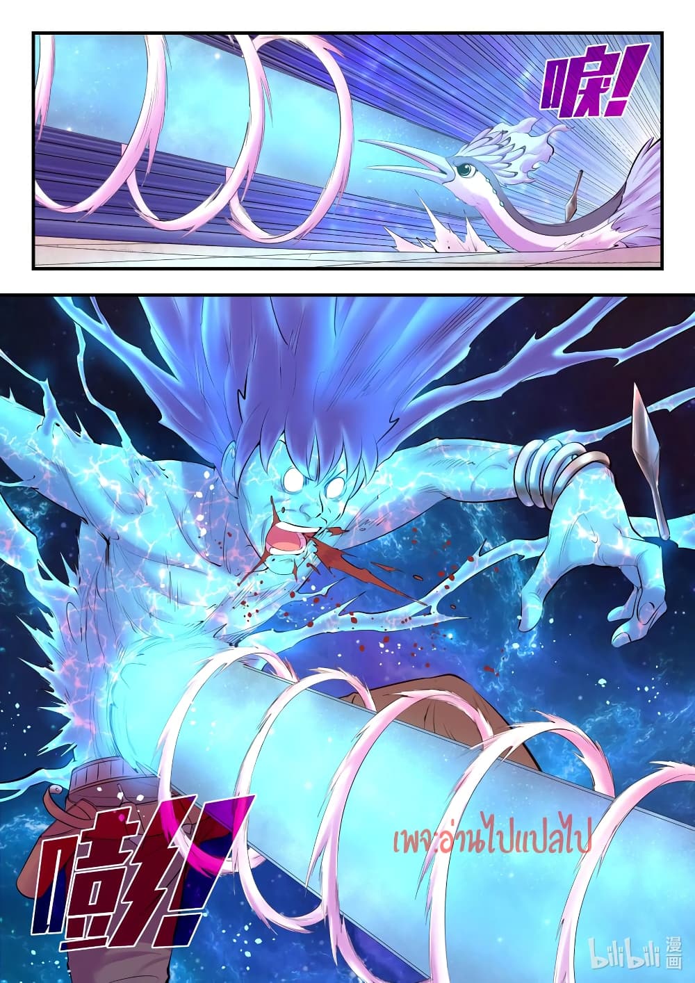 King of Spirit Beast page 12