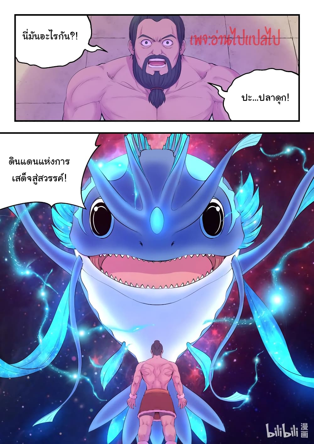 King of Spirit Beast page 14