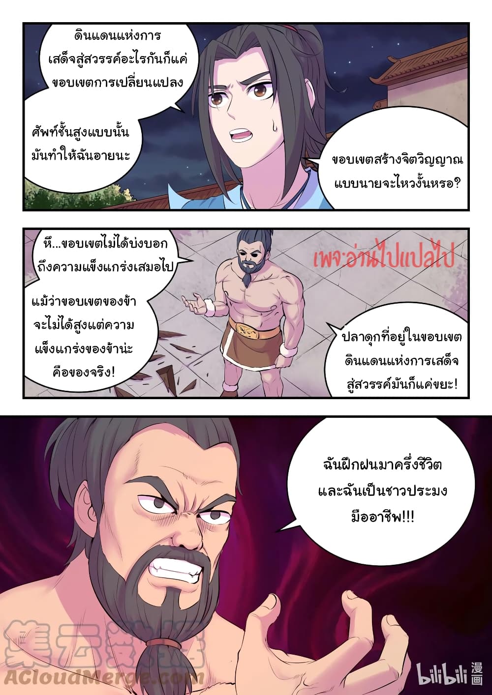 King of Spirit Beast page 15