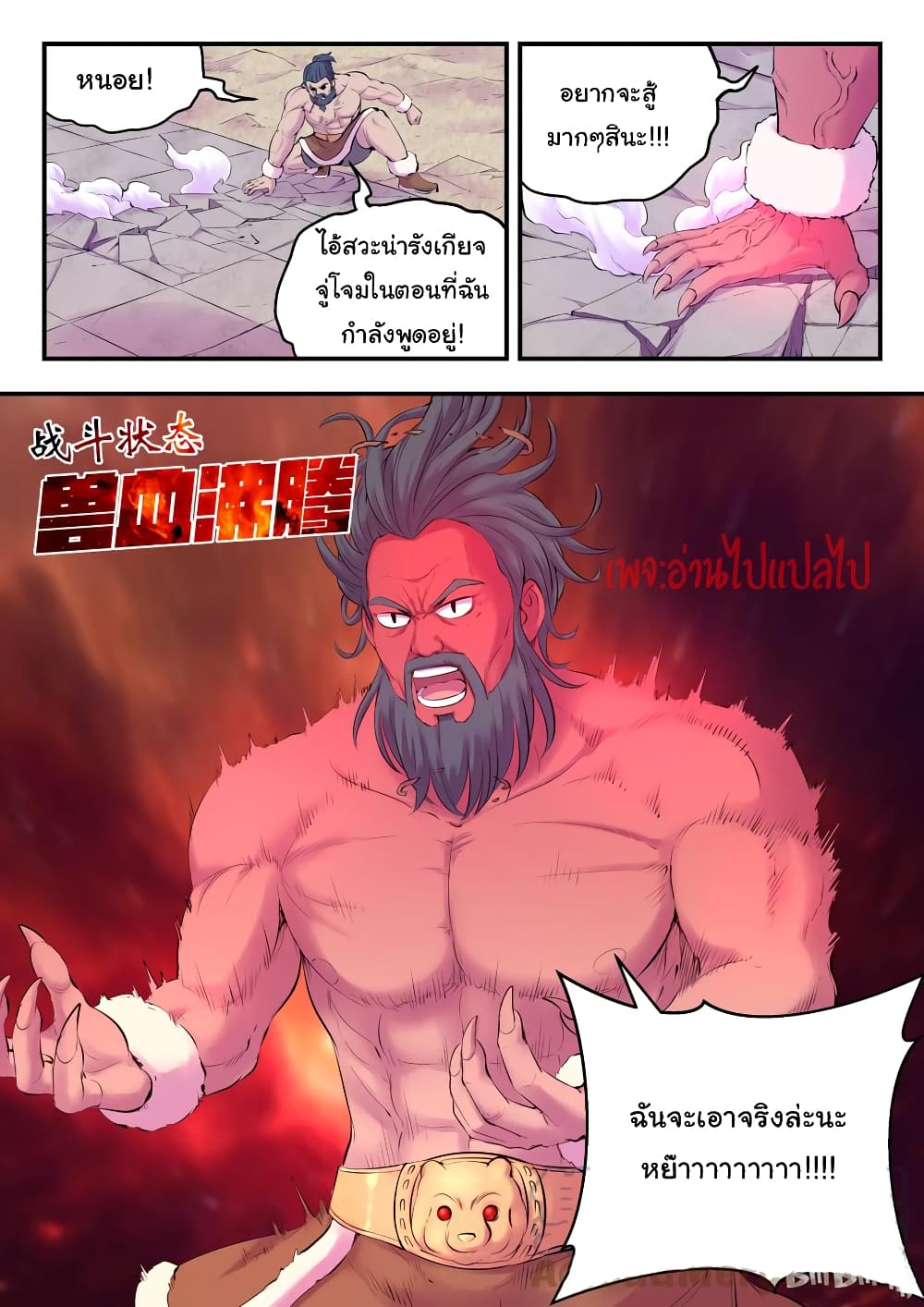 King of Spirit Beast page 17