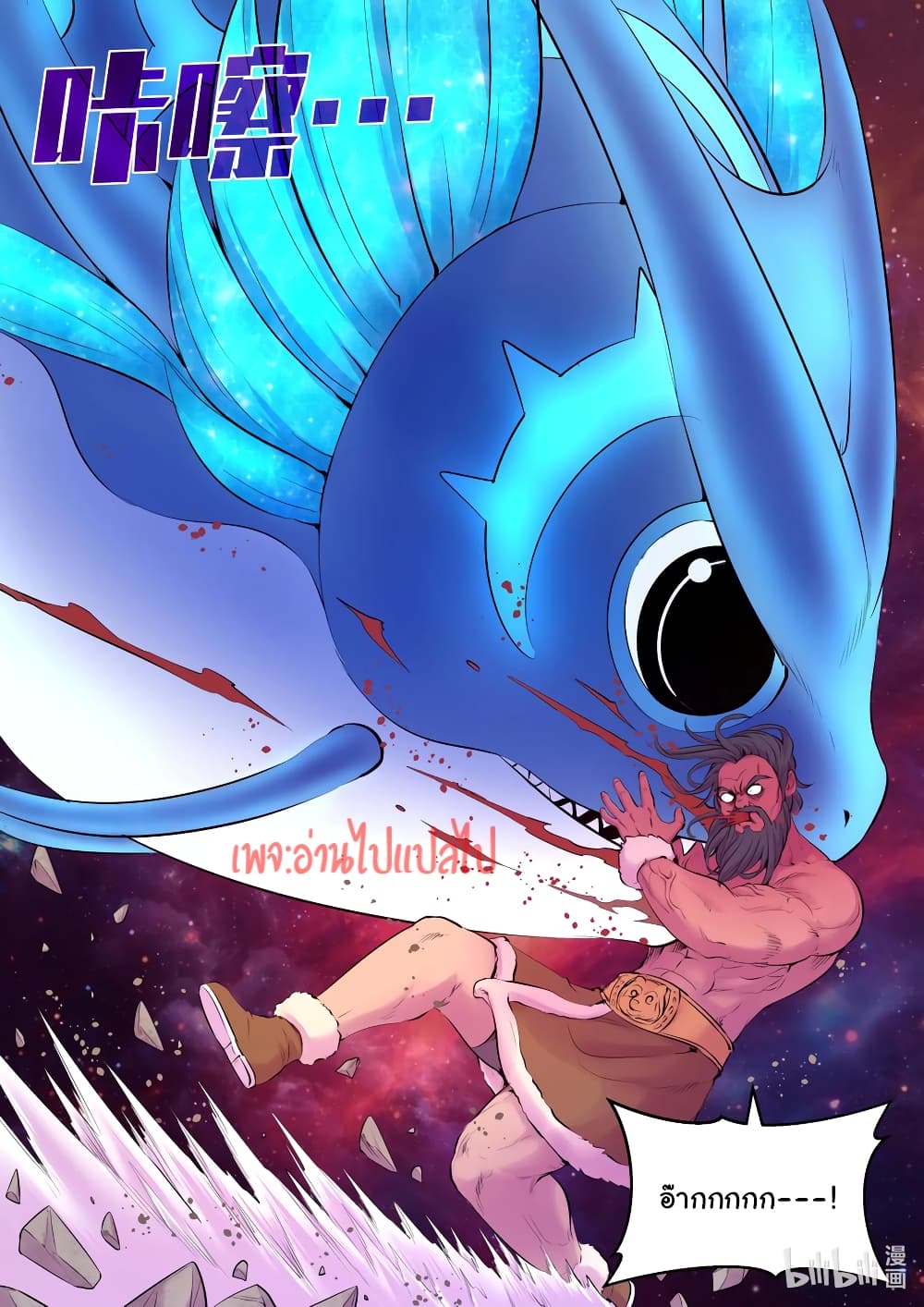 King of Spirit Beast page 18