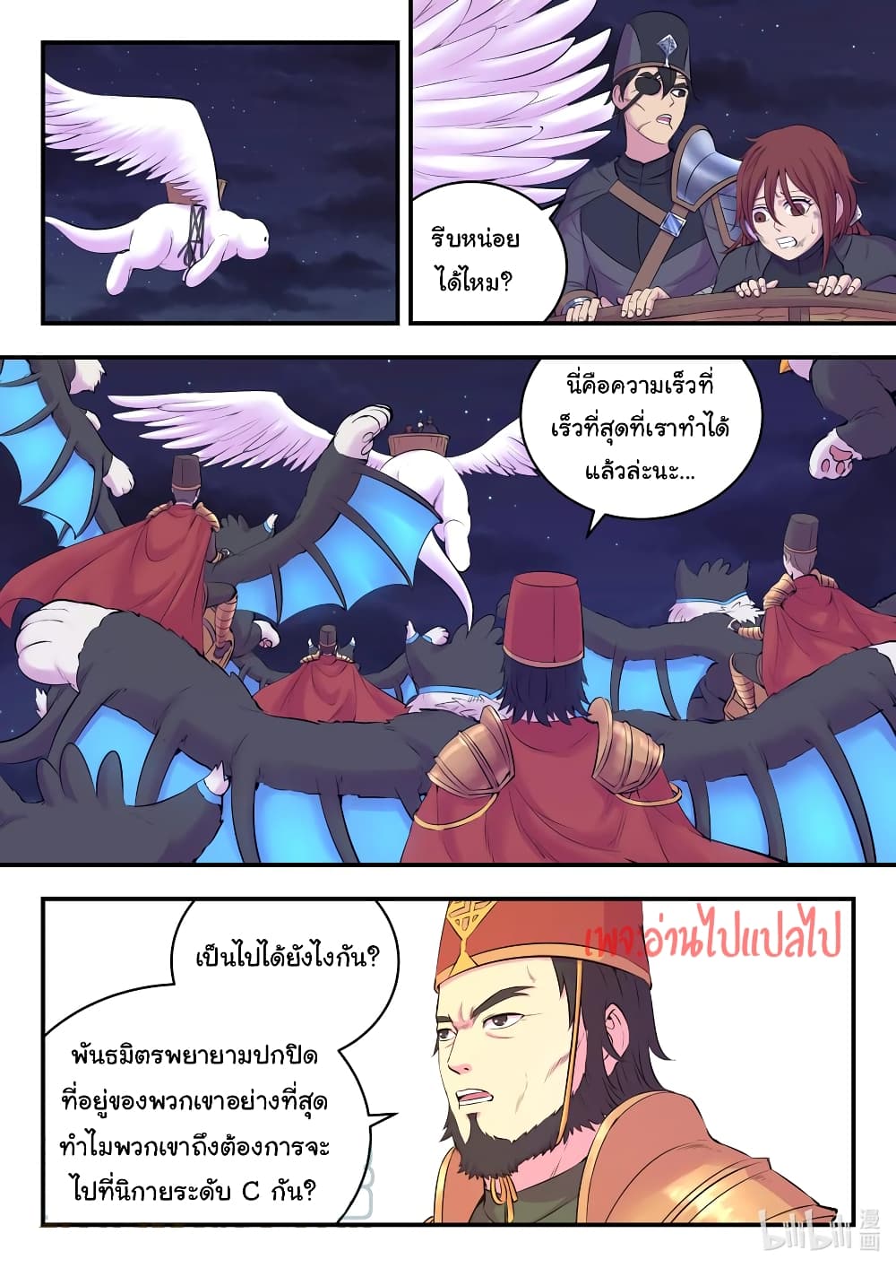 King of Spirit Beast page 19
