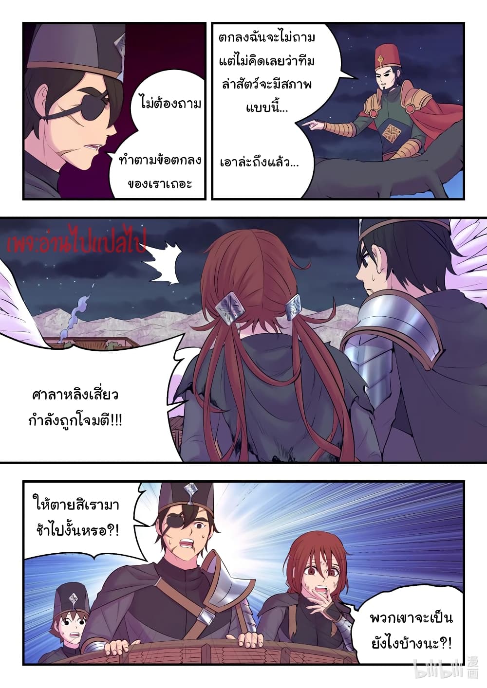 King of Spirit Beast page 20