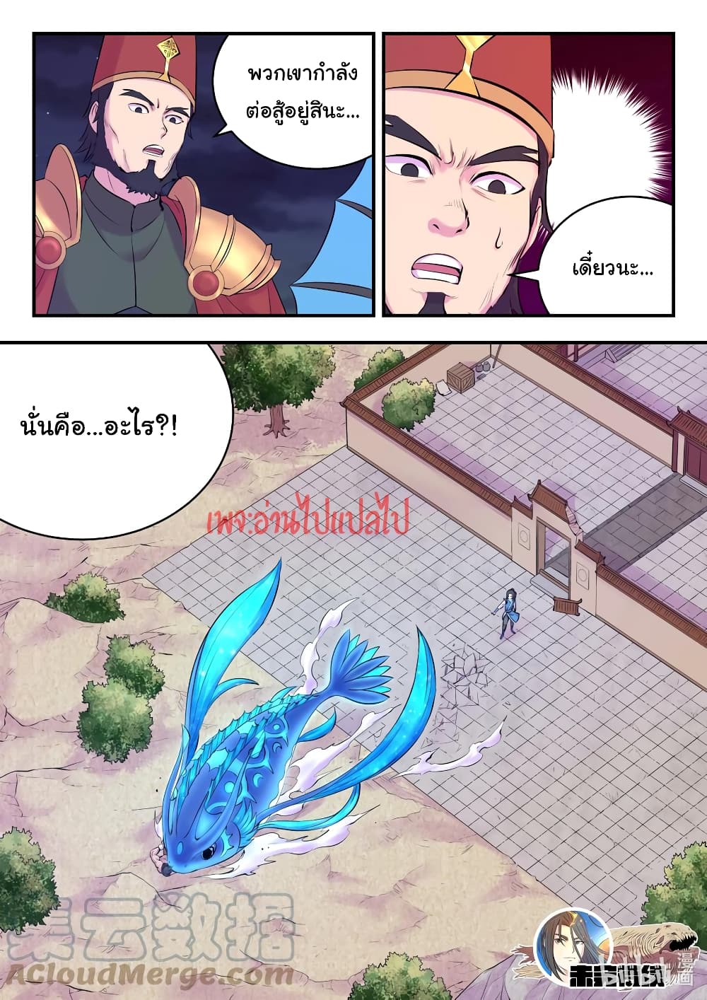 King of Spirit Beast page 21