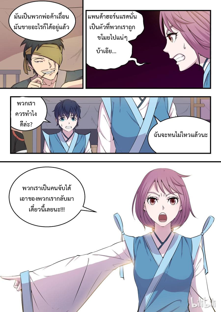 King of Spirit Beast page 1