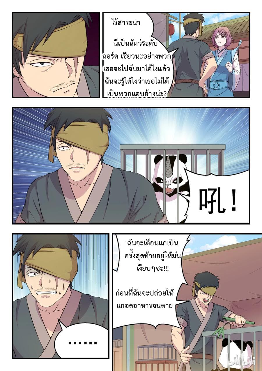 King of Spirit Beast page 2