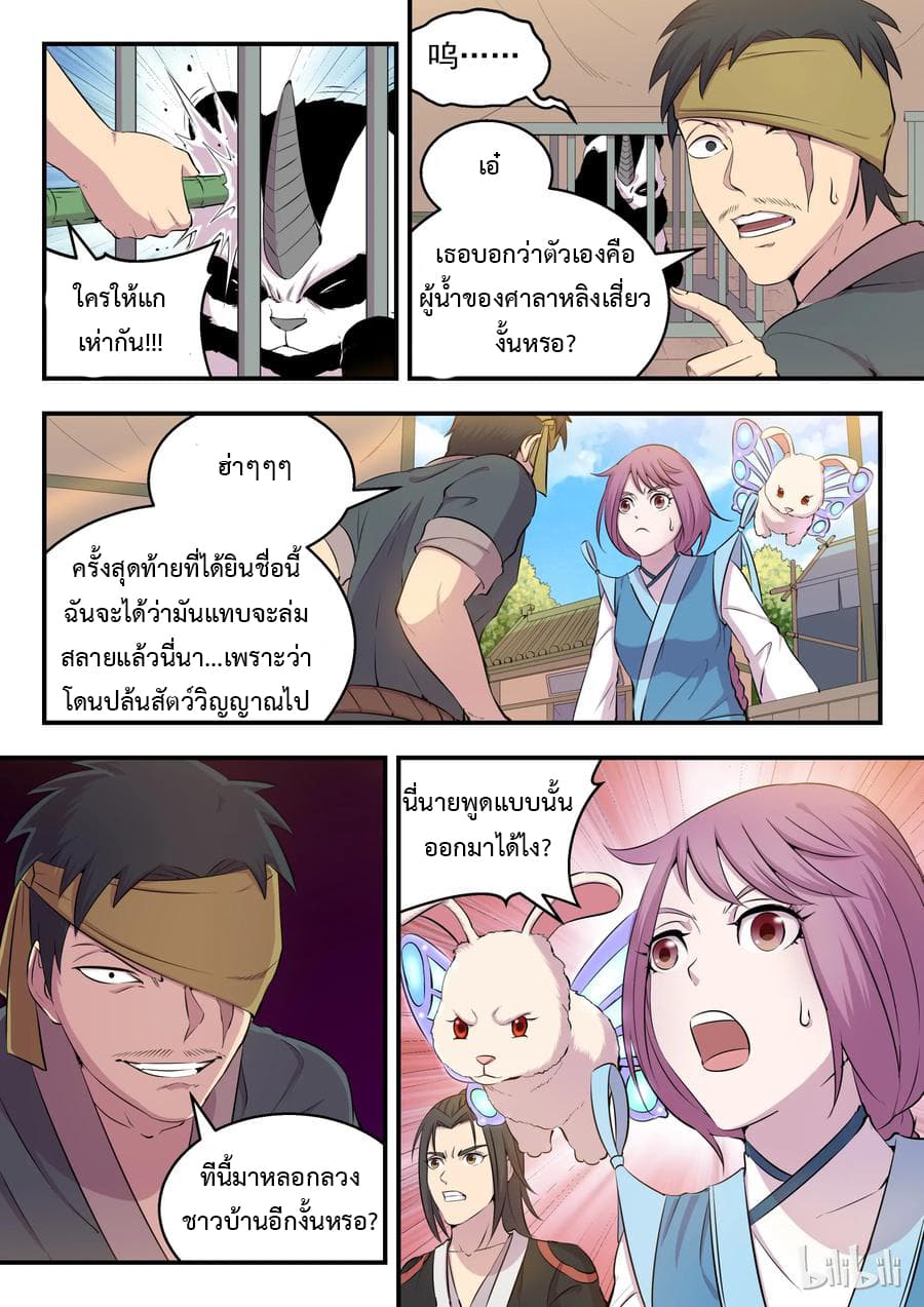 King of Spirit Beast page 3