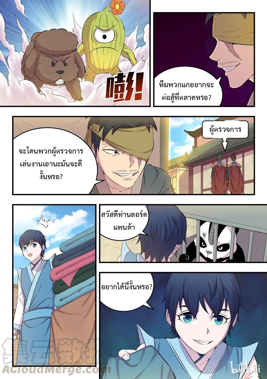 King of Spirit Beast page 4
