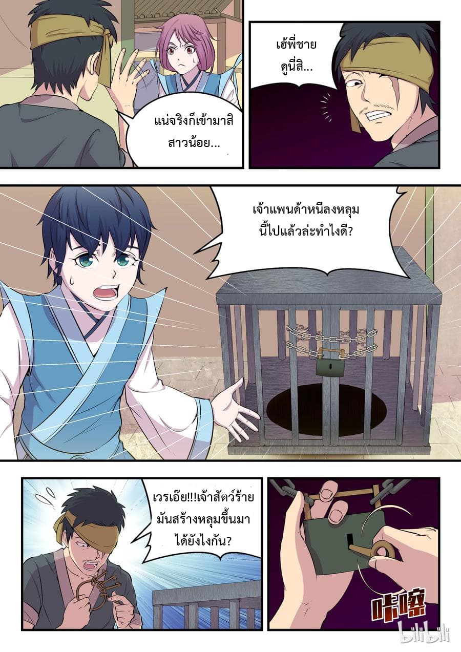 King of Spirit Beast page 5